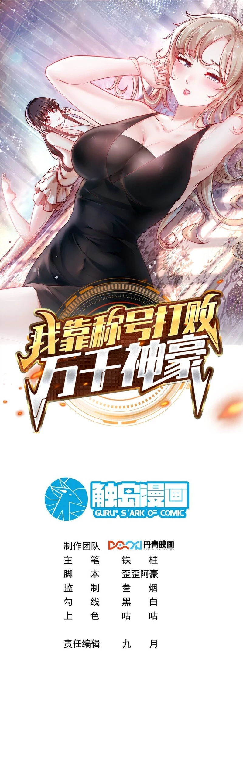 Baca Manhua I Defeat Countless Tycoons With My Title System Chapter 55 Gambar 2