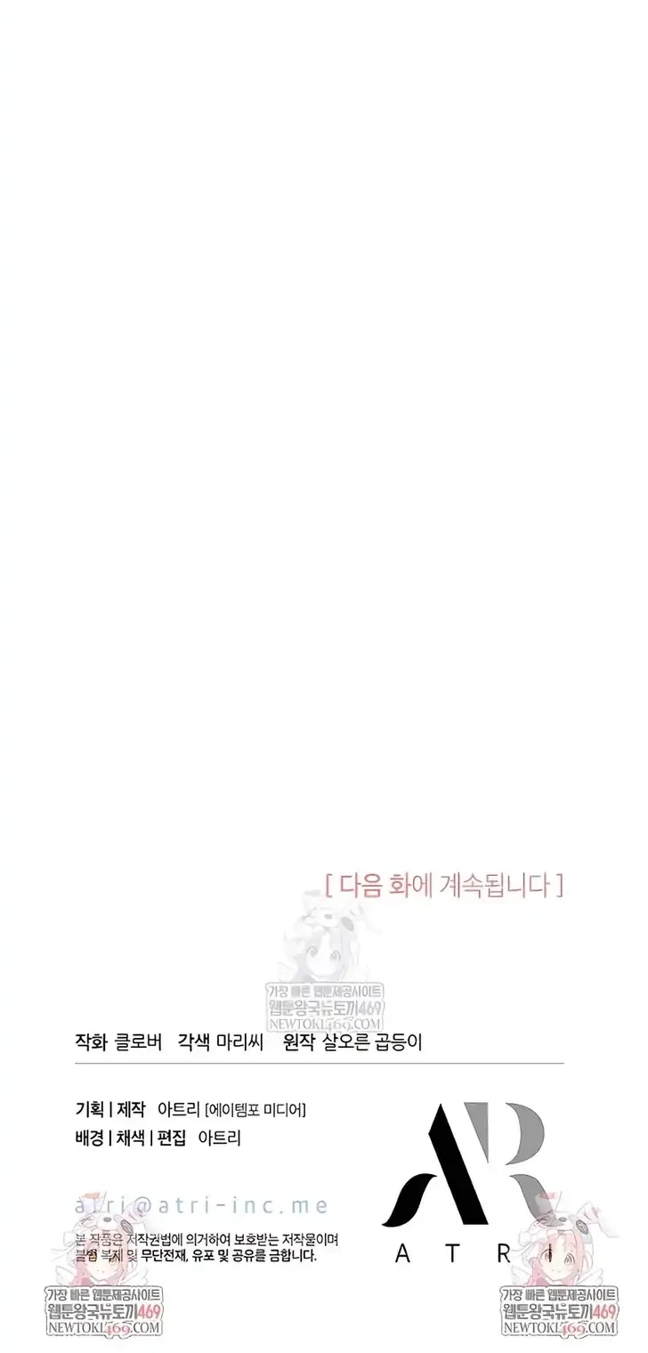 I Don’t Want to Play Matchmaker! Chapter 102 Gambar 51