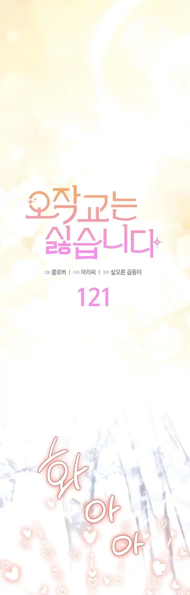 I Don’t Want to Play Matchmaker! Chapter 121 Gambar 30