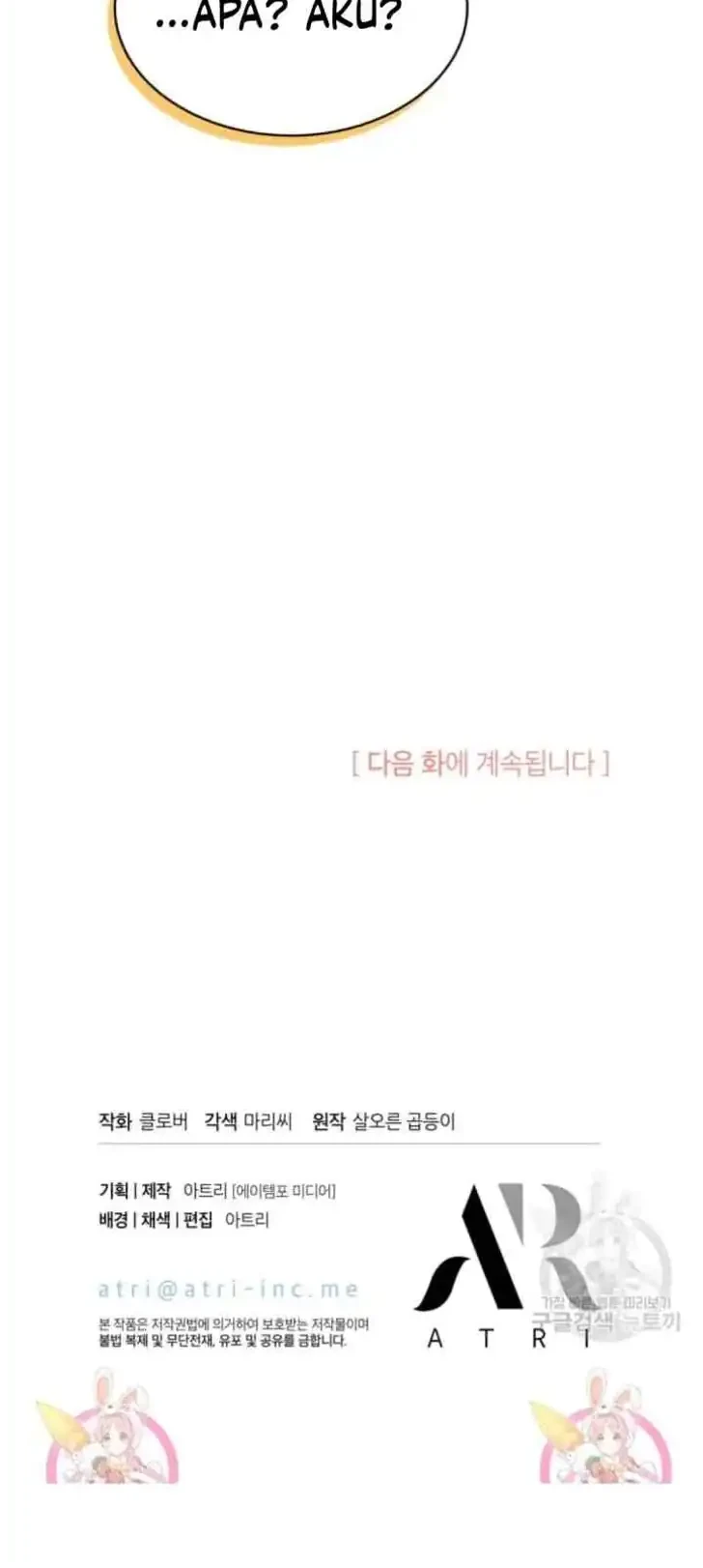 I Don’t Want to Play Matchmaker! Chapter 16 Gambar 59