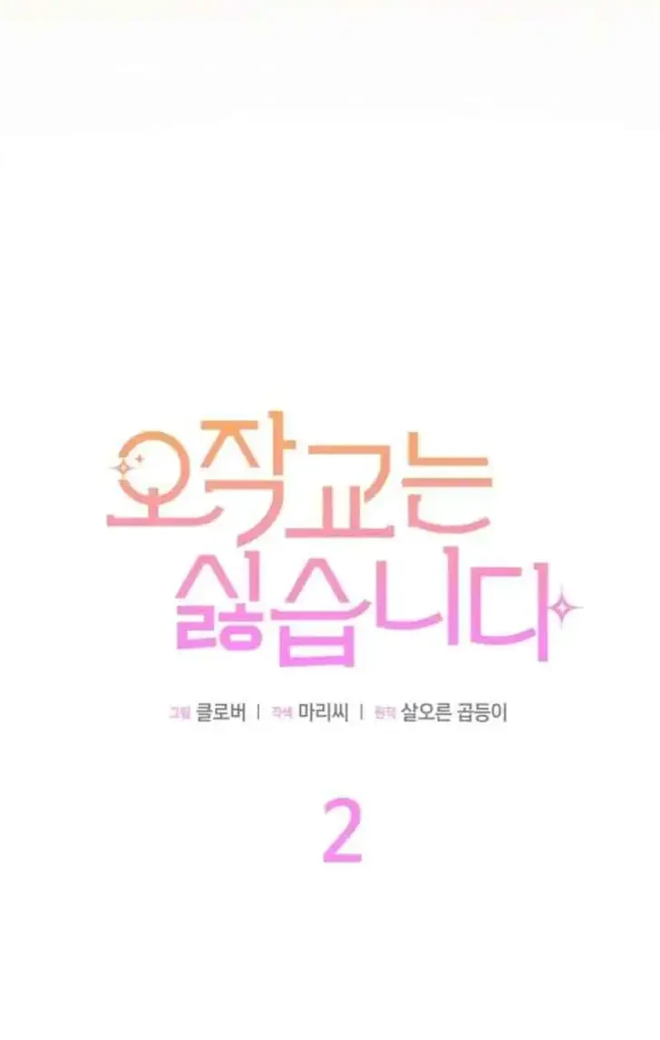 I Don’t Want to Play Matchmaker! Chapter 2 Gambar 37