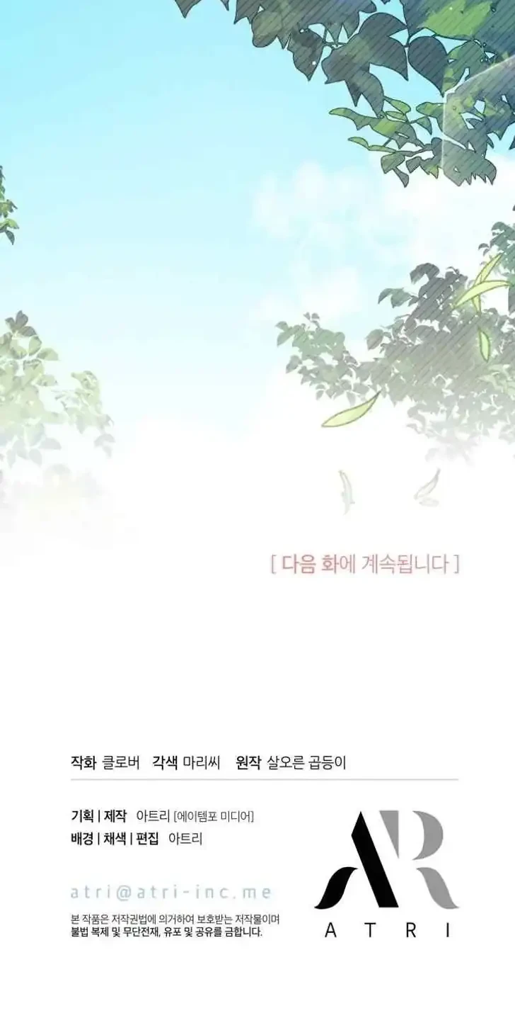 I Don’t Want to Play Matchmaker! Chapter 34 Gambar 55