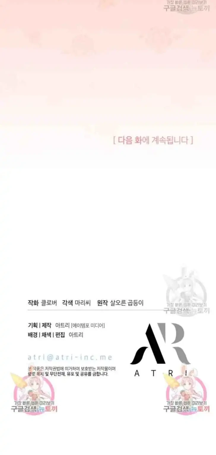 I Don’t Want to Play Matchmaker! Chapter 4 Gambar 58