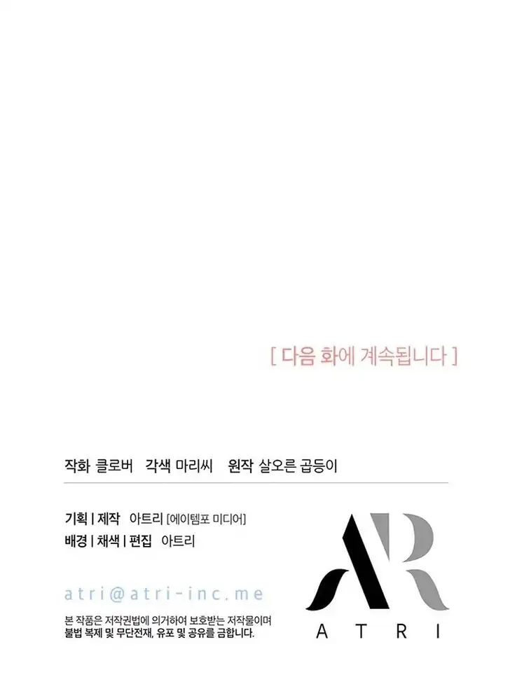 I Don’t Want to Play Matchmaker! Chapter 45 Gambar 122