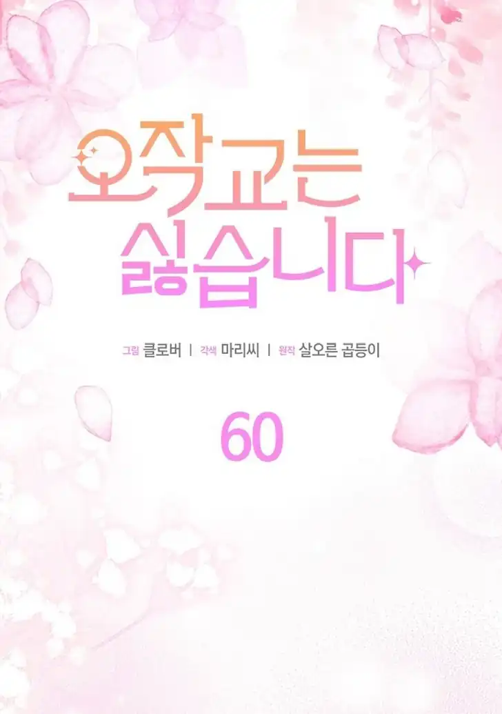 I Don’t Want to Play Matchmaker! Chapter 60 Gambar 114