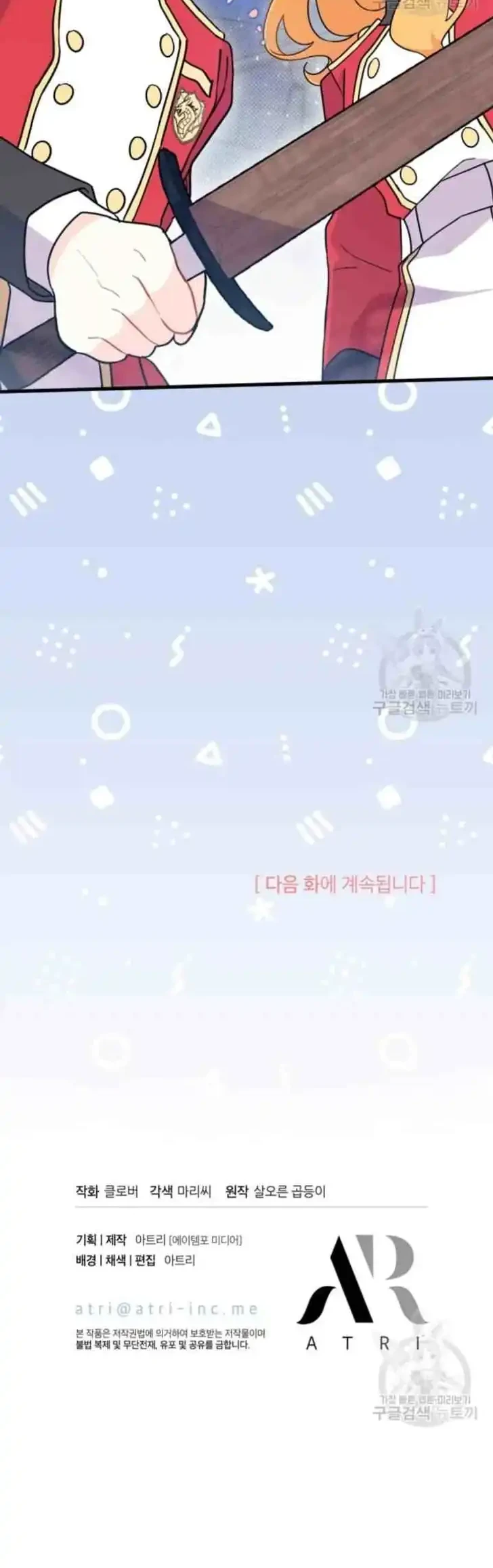 I Don’t Want to Play Matchmaker! Chapter 8 Gambar 60