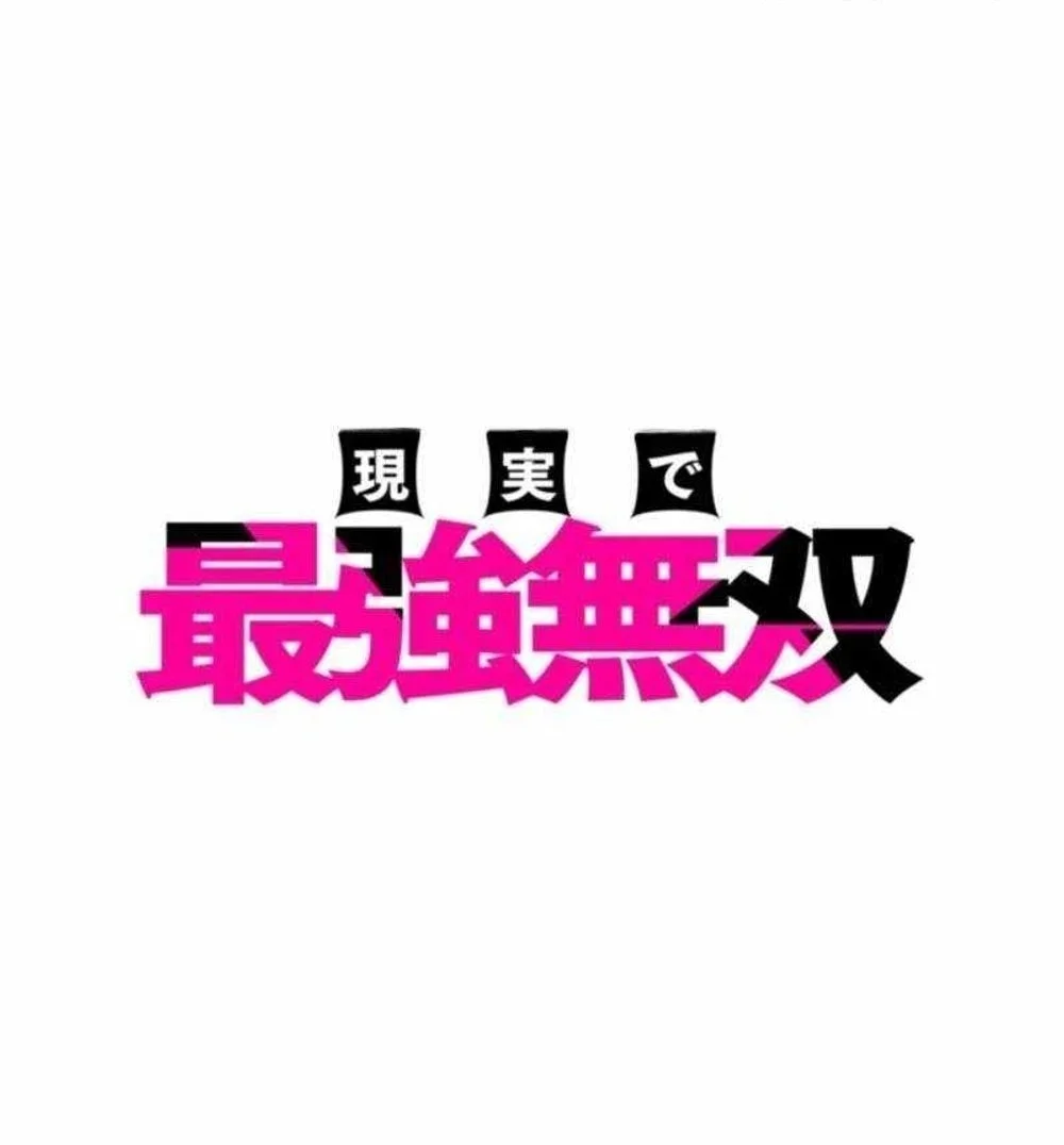 Manhua I Gained Power in a Post-Apocalyptic World and Became Unrivaled in the Real World Chapter 19 gambar 2