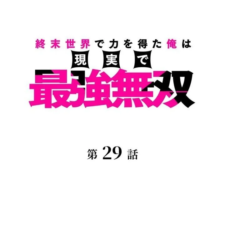 Manhua I Gained Power in a Post-Apocalyptic World and Became Unrivaled in the Real World Chapter 29 gambar 2