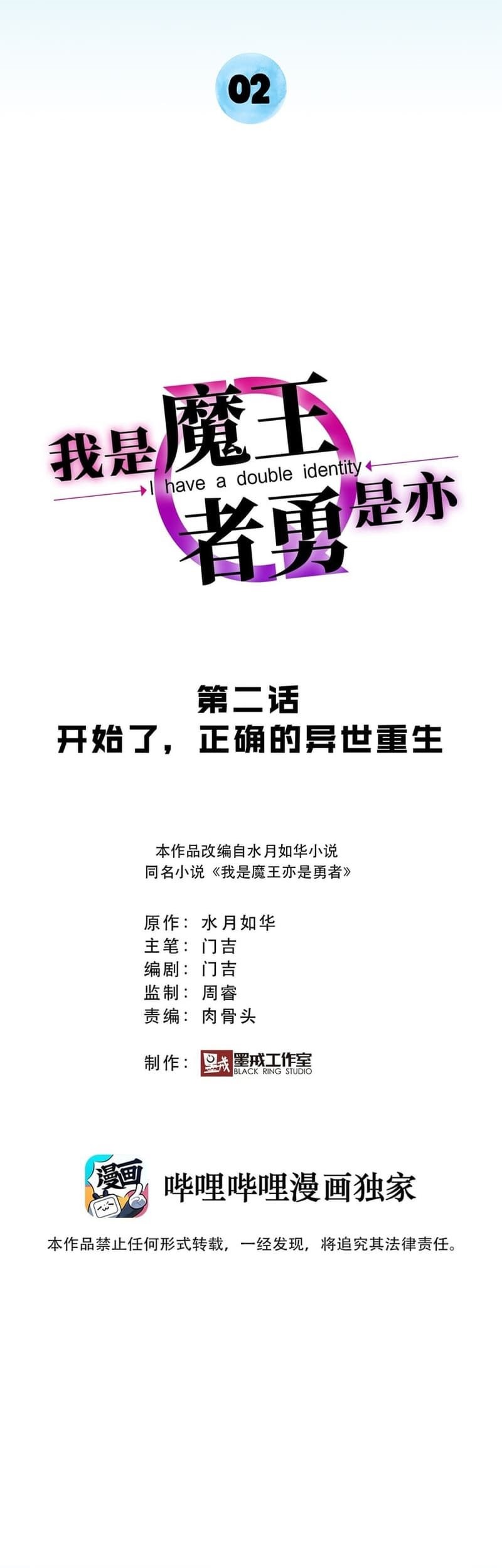 Baca Manhua I Have A Double Identity Chapter 2 Gambar 2