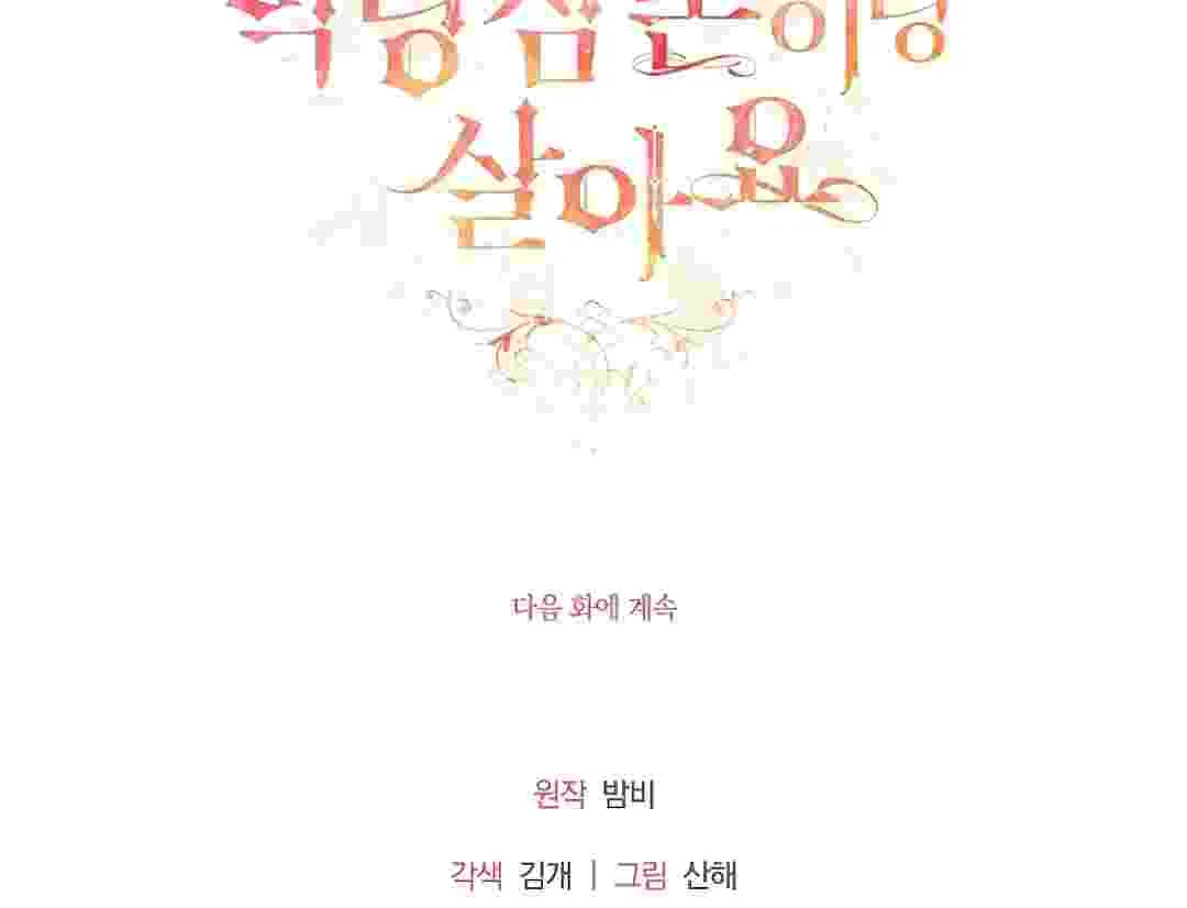 I Live With My Villain Uncle Chapter 11 Gambar 222