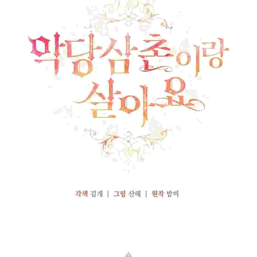 I Live With My Villain Uncle Chapter 13 halaman 12