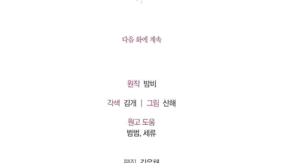 I Live With My Villain Uncle Chapter 19 Gambar 221