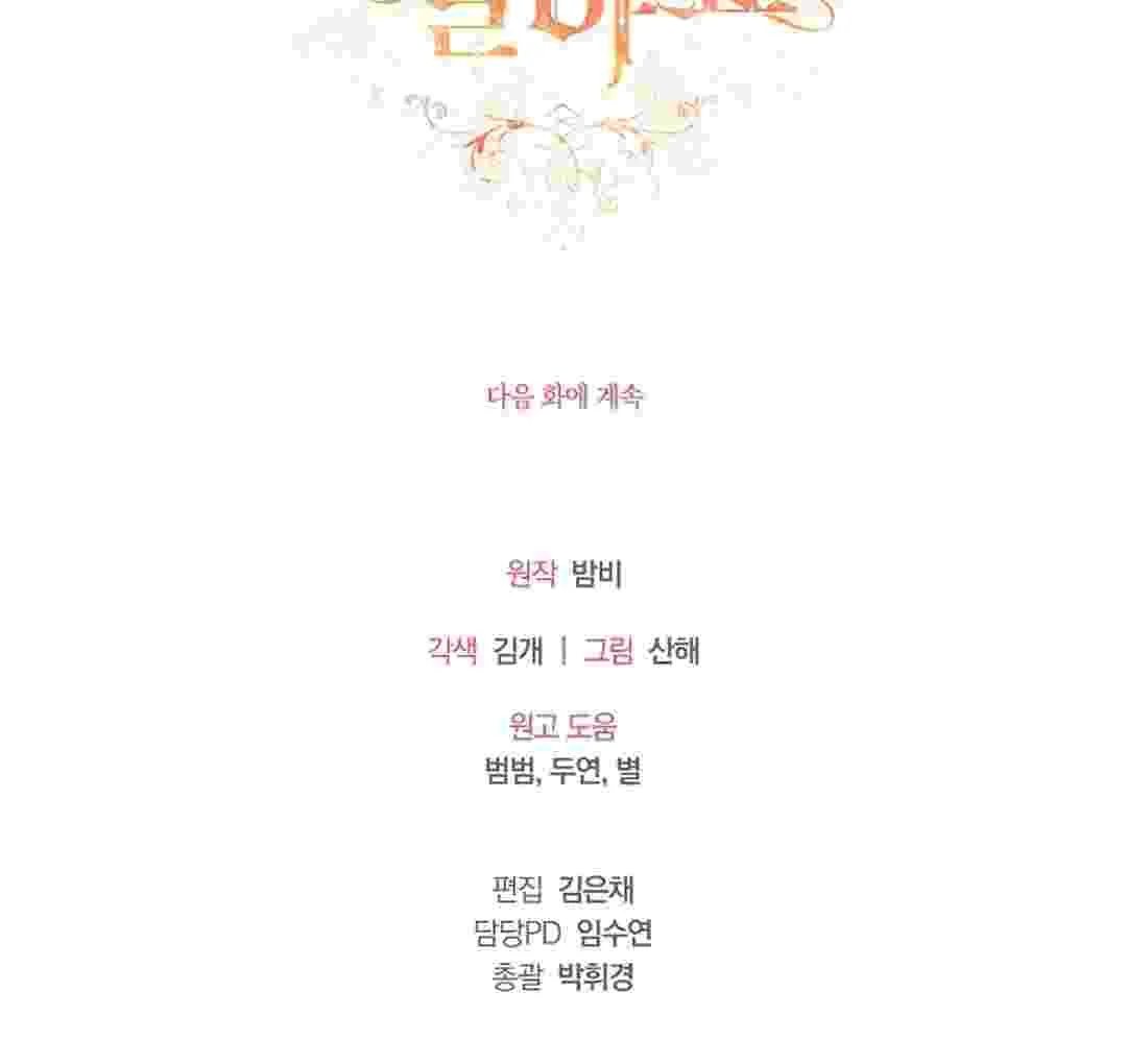 I Live With My Villain Uncle Chapter 21 Gambar 212