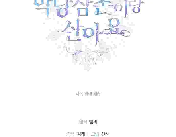 I Live With My Villain Uncle Chapter 28 Gambar 148