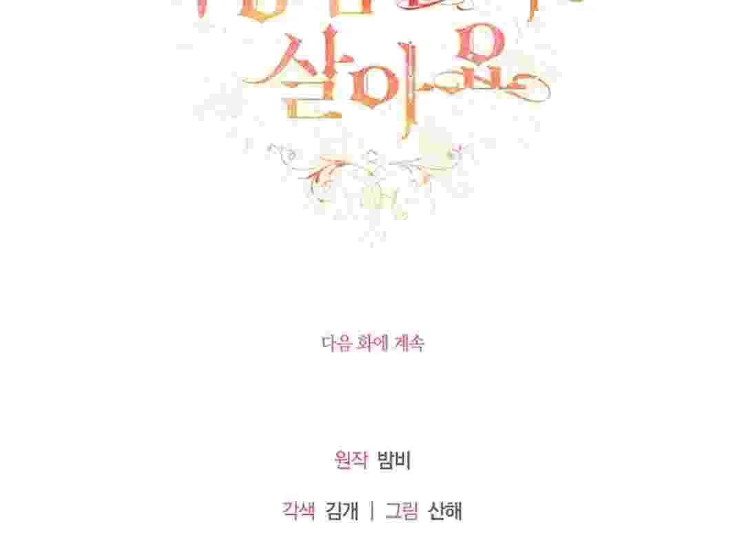 I Live With My Villain Uncle Chapter 3 Gambar 234