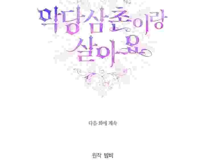 I Live With My Villain Uncle Chapter 33 Gambar 135