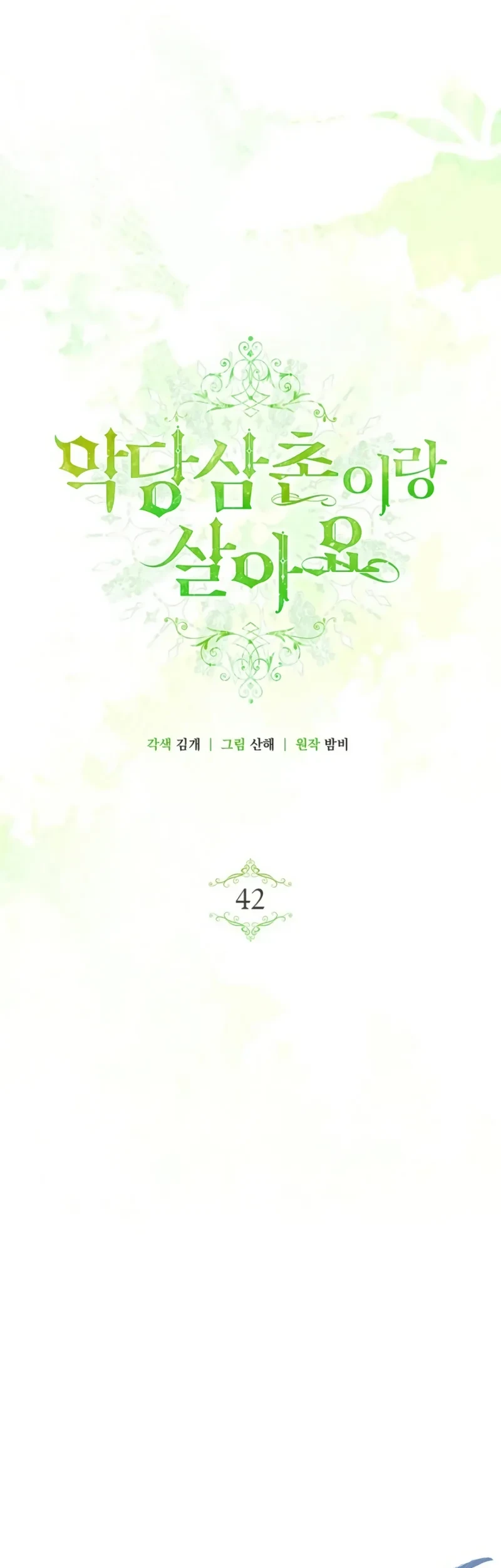 I Live With My Villain Uncle Chapter 42 Gambar 47
