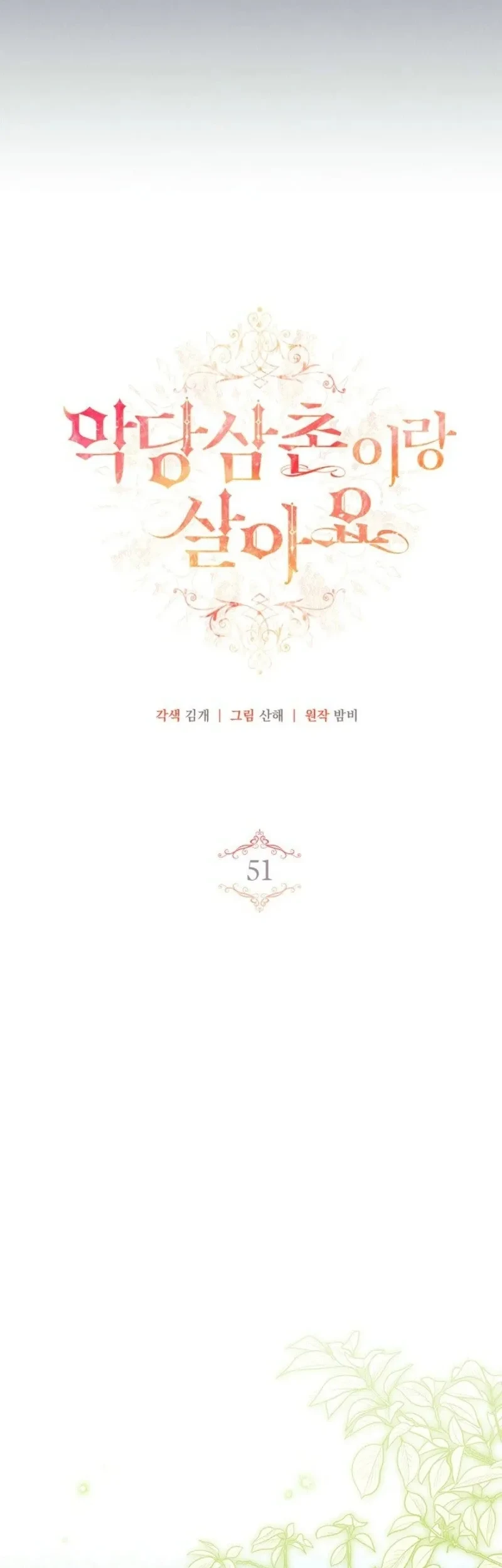 I Live With My Villain Uncle Chapter 51 halaman 21