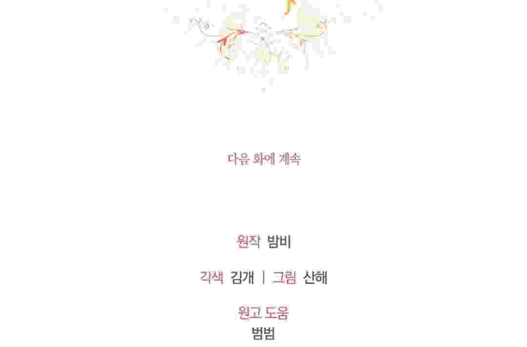 I Live With My Villain Uncle Chapter 6 Gambar 215