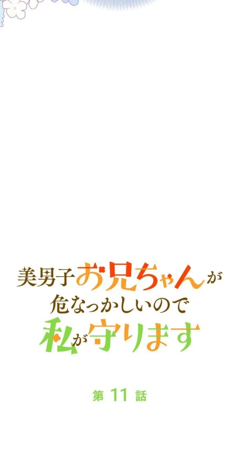 I’ll Protect My Handsome Older Brother Chapter 11 Gambar 19