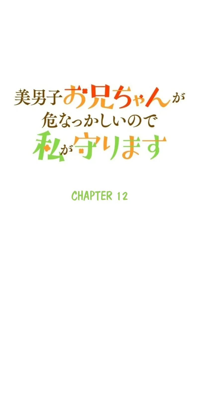 I’ll Protect My Handsome Older Brother Chapter 12 Gambar 16