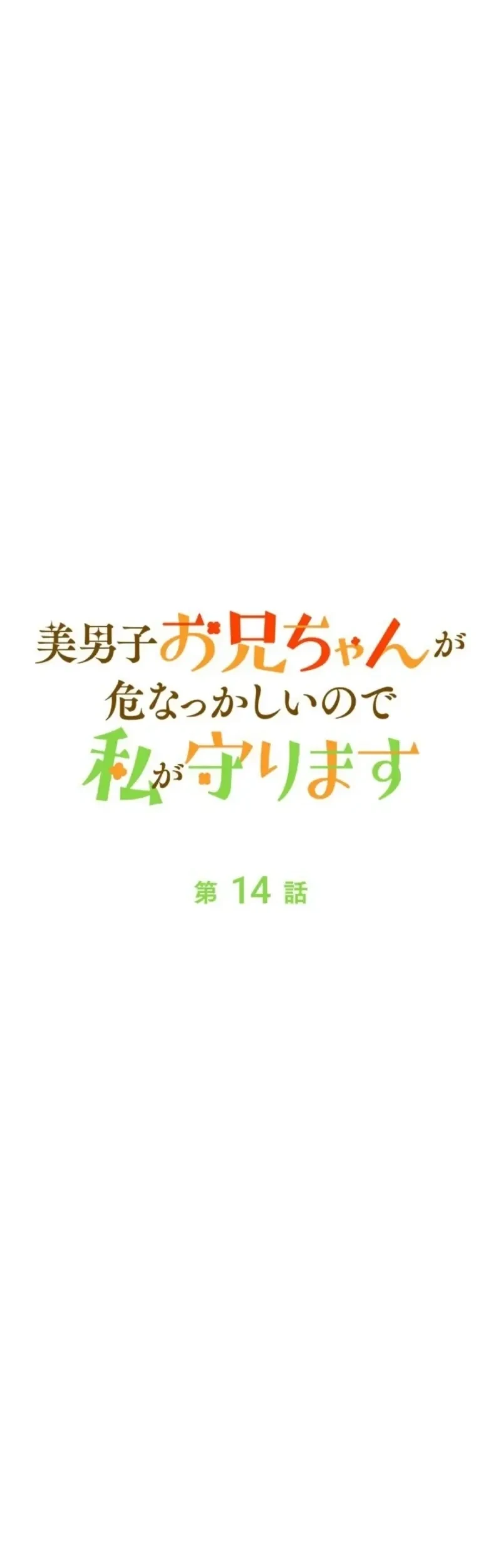 I’ll Protect My Handsome Older Brother Chapter 14 Gambar 21