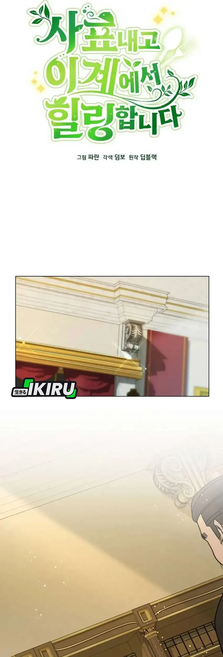 I’ll Resign and Have a Fresh Start in This World Chapter 118 Gambar 10