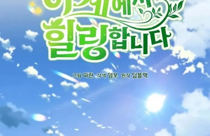 I’ll Resign and Have a Fresh Start in This World Chapter 119 Gambar 18