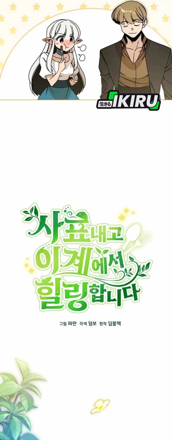 I’ll Resign and Have a Fresh Start in This World Chapter 120 Gambar 14