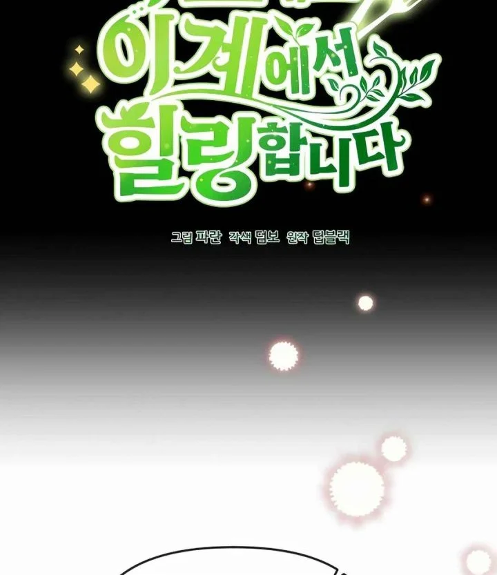 I’ll Resign and Have a Fresh Start in This World Chapter 122 Gambar 10