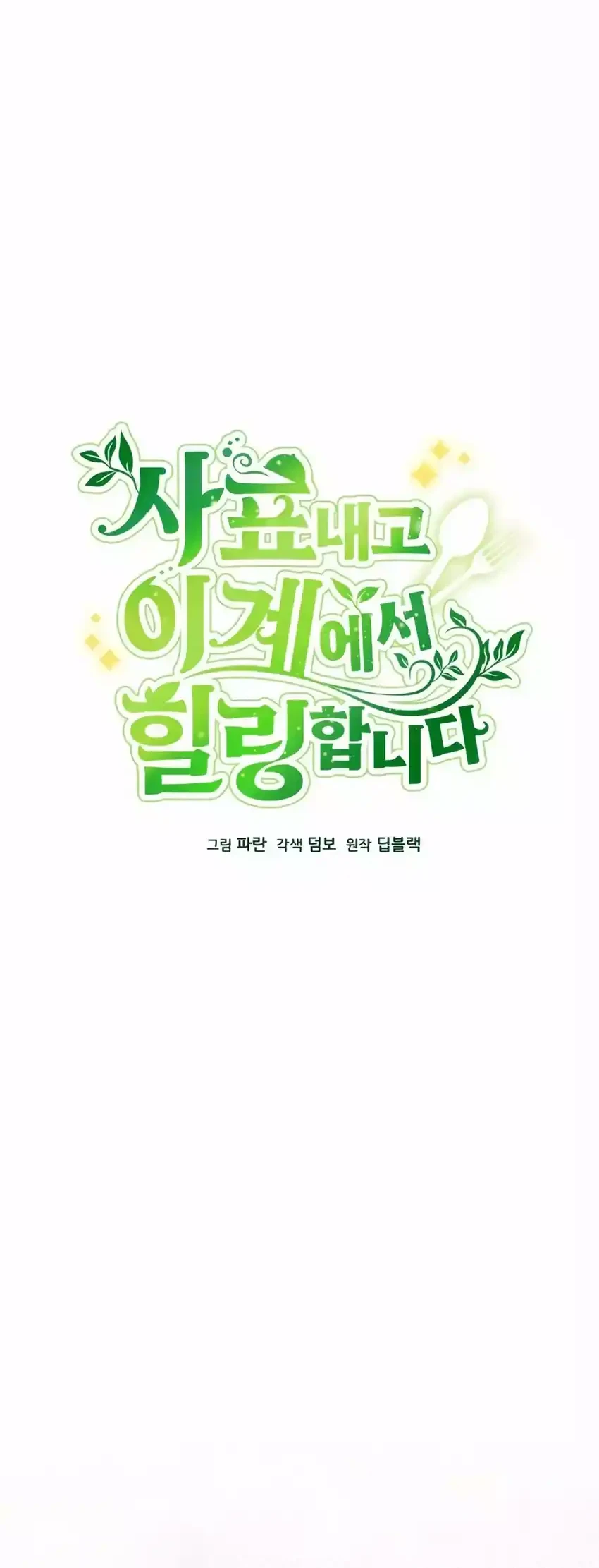 I’ll Resign and Have a Fresh Start in This World Chapter 124 Gambar 12