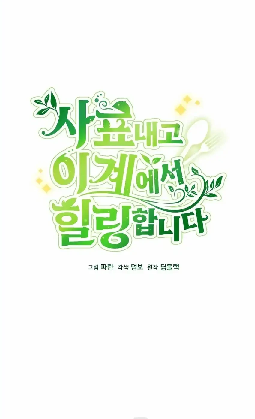 I’ll Resign and Have a Fresh Start in This World Chapter 133 Gambar 12