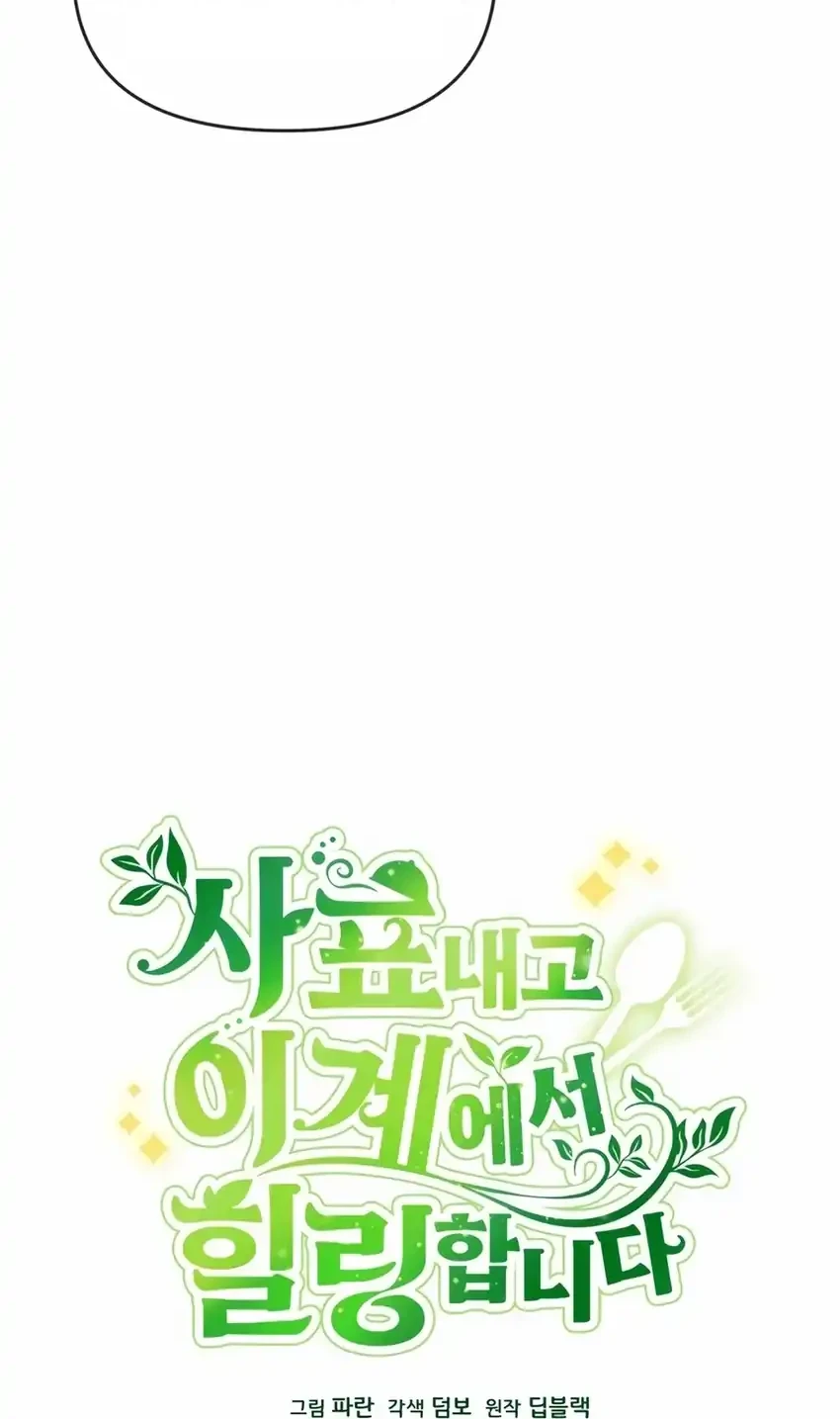 I’ll Resign and Have a Fresh Start in This World Chapter 134 Gambar 13