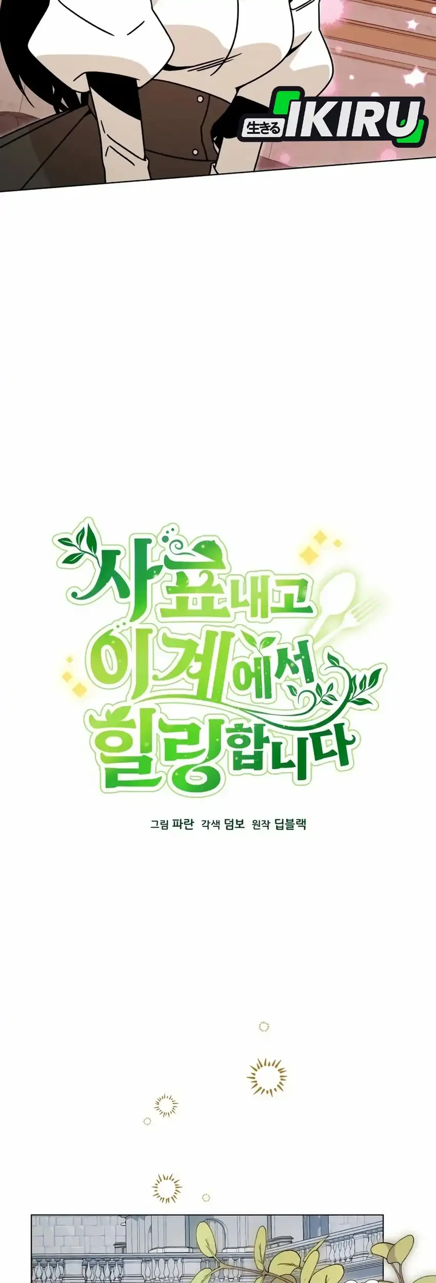 I’ll Resign and Have a Fresh Start in This World Chapter 135 Gambar 7