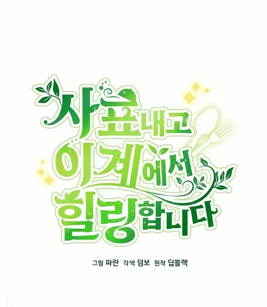 I’ll Resign and Have a Fresh Start in This World Chapter 137 Gambar 8