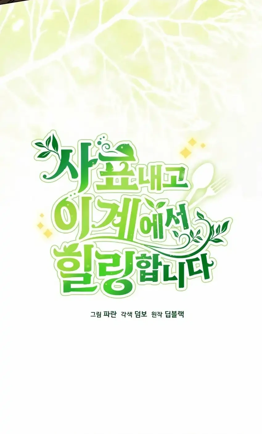 I’ll Resign and Have a Fresh Start in This World Chapter 138 Gambar 10