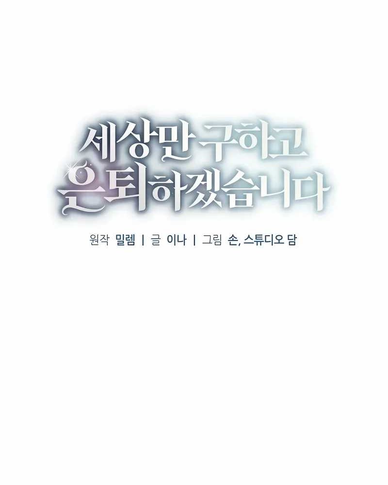 I’ll Retire After Saving the World Chapter 61 Gambar 3