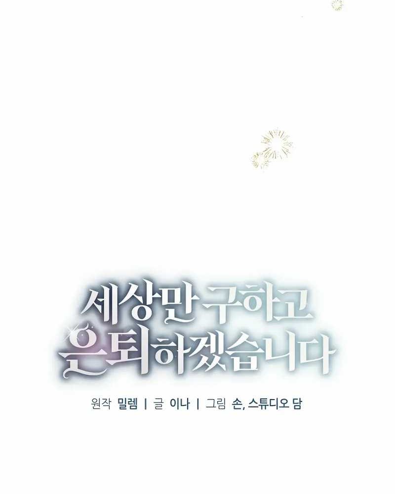 I’ll Retire After Saving the World Chapter 62 Gambar 17