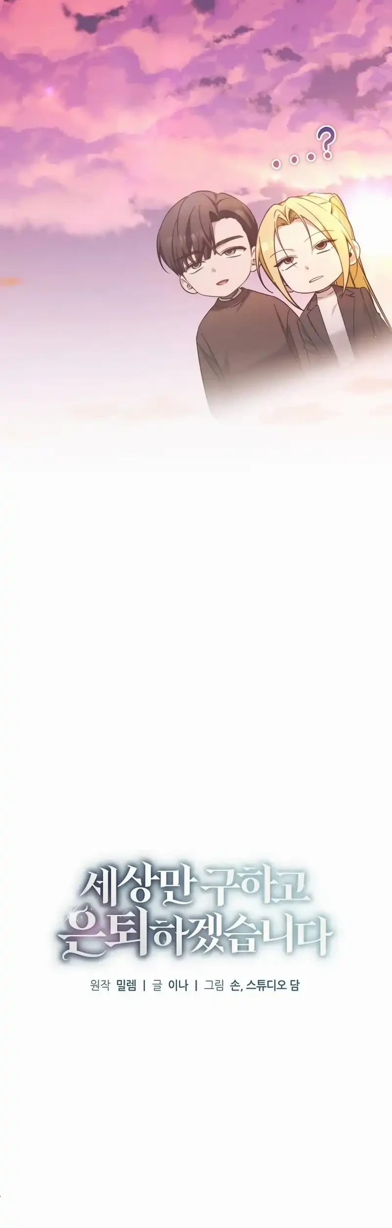 I’ll Retire After Saving the World Chapter 86 Gambar 8