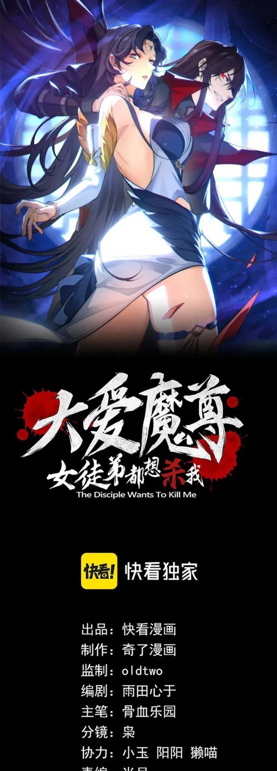 Baca Manhua I Love the Demon Lord So Much That Even My Female Disciples Want to Kill Me Chapter 75 Gambar 2