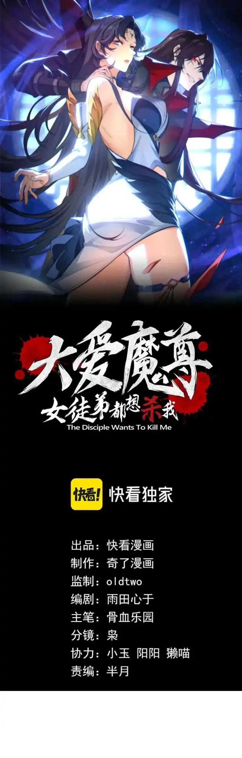 Baca Manhua I Love the Demon Lord So Much That Even My Female Disciples Want to Kill Me Chapter 80 Gambar 2