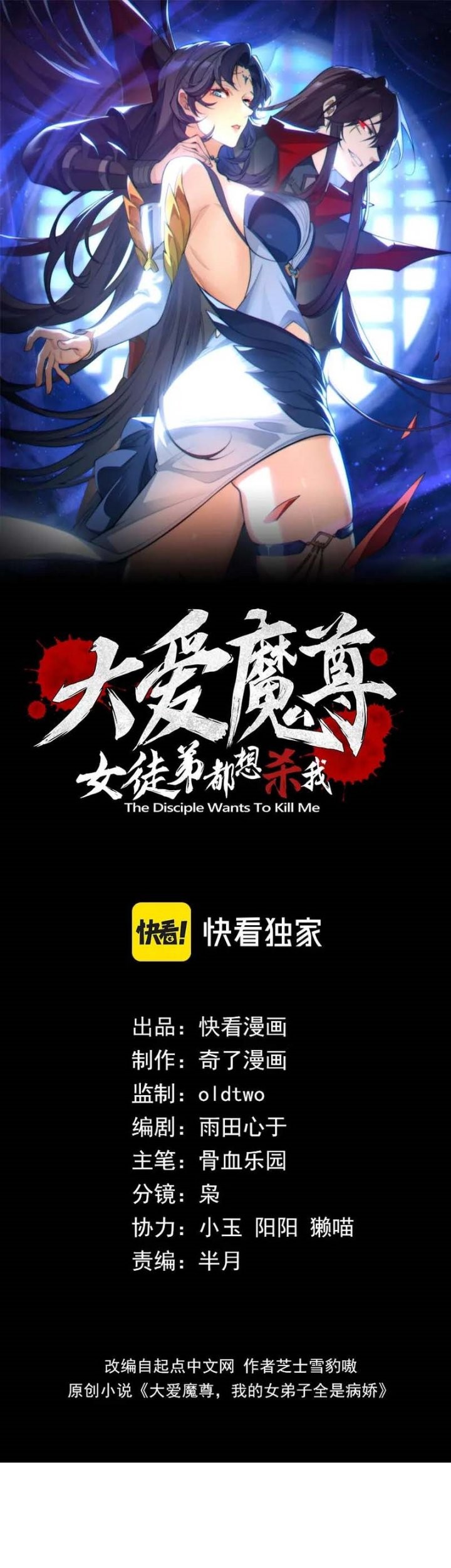 Baca Manhua I Love the Demon Lord So Much That Even My Female Disciples Want to Kill Me Chapter 82 Gambar 2