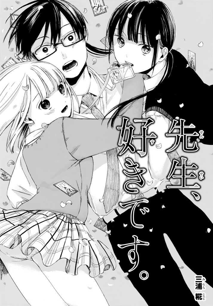 I Love You, Sensei Chapter 2 Gambar 4