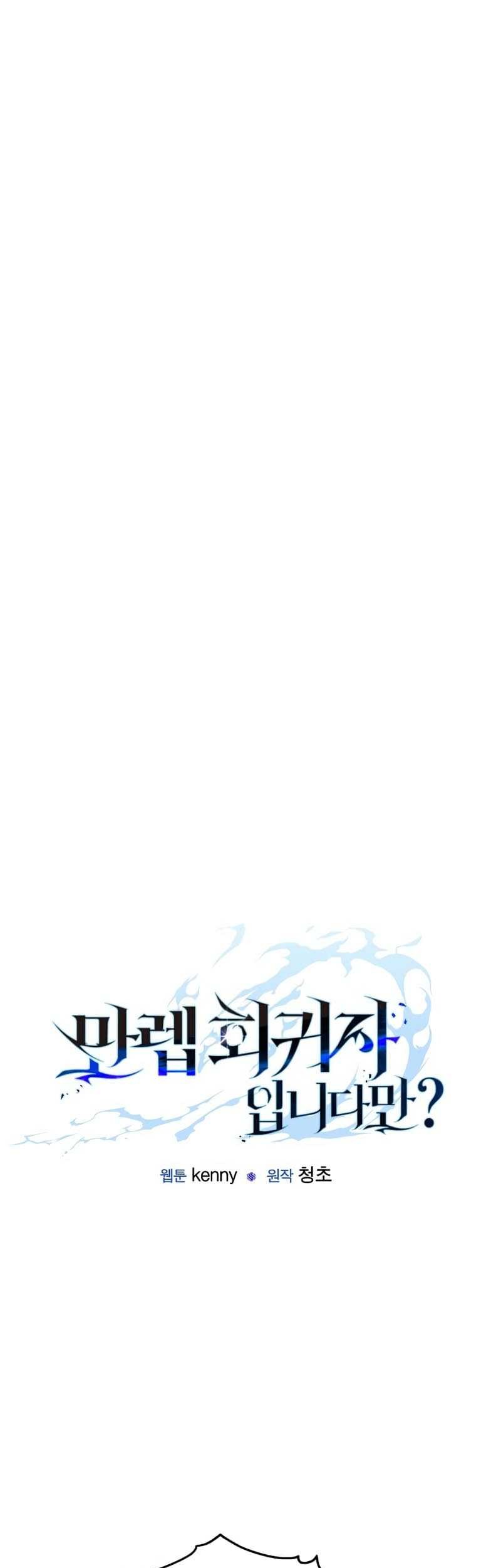 Baca Manhwa I’m a Max Level Regressor Chapter 18 Gambar 2