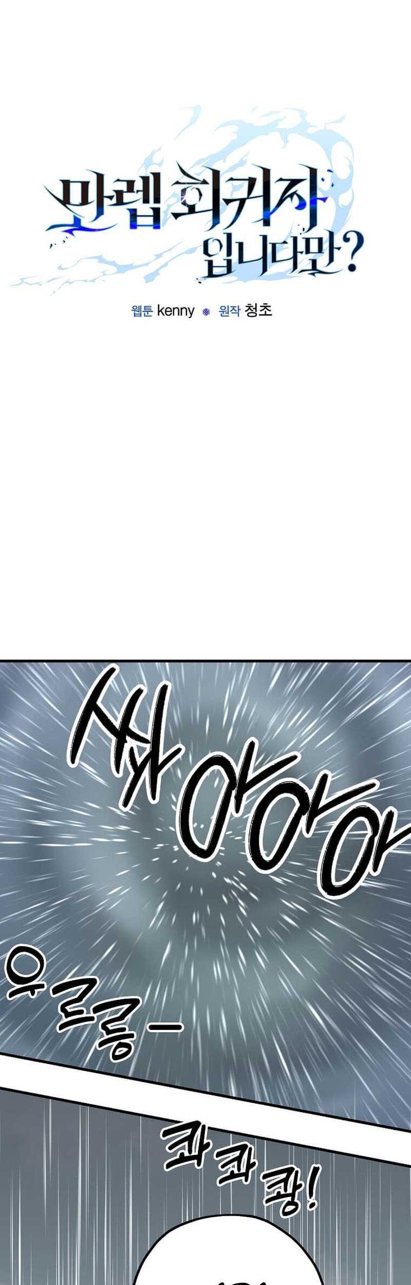I’m a Max Level Regressor Chapter 24 Gambar 10