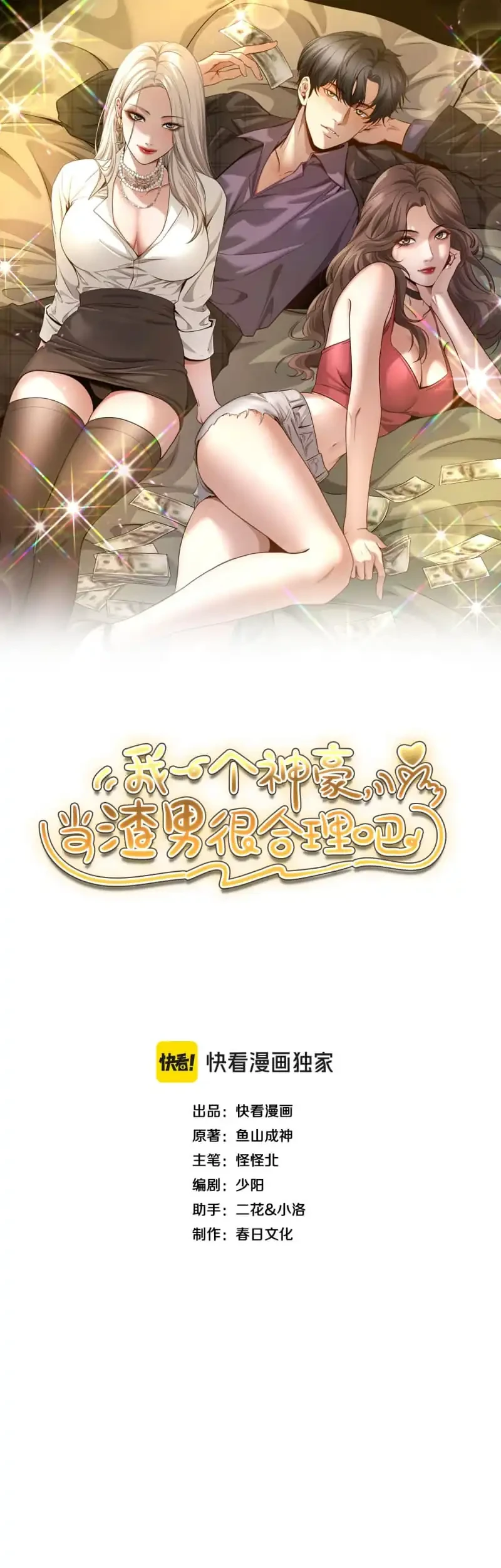 I’m a Super Rich Guy, So It’s Reasonable For Me to Be a Scumbag Chapter 6 Gambar 3