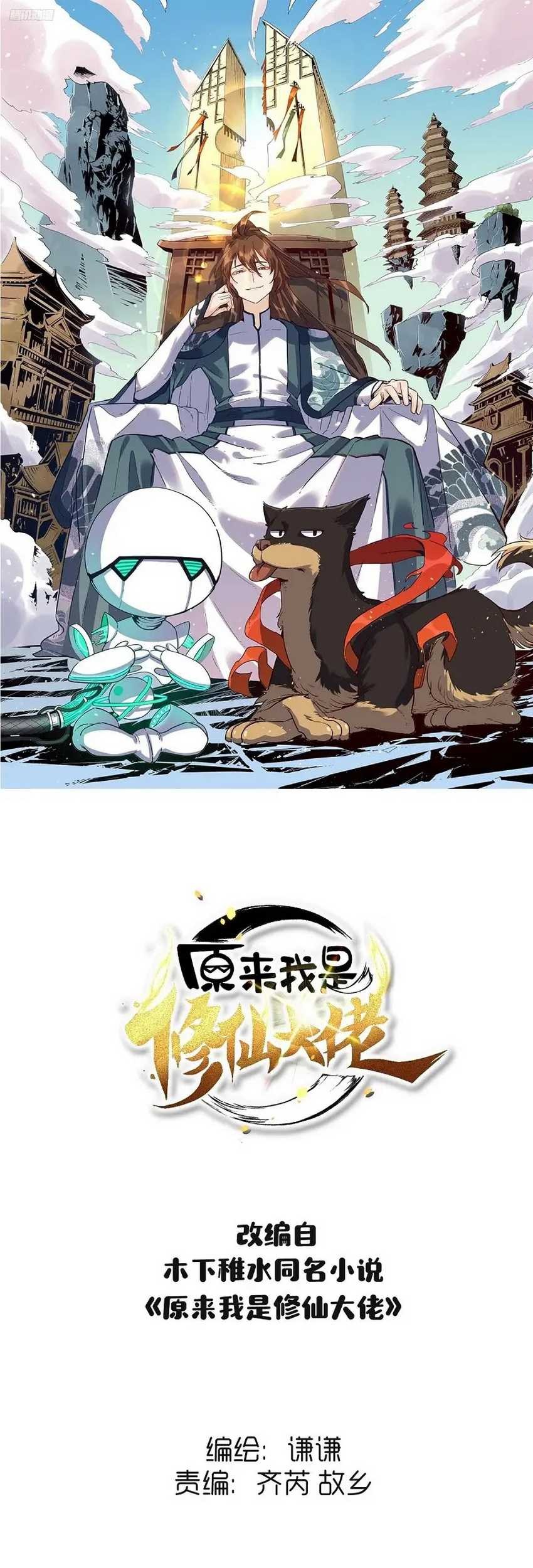 Baca Manhua I’m Actually A Cultivation Bigshot Chapter 496 Gambar 2