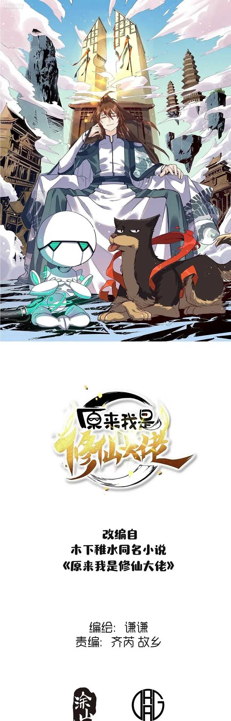 Baca Manhua I’m Actually A Cultivation Bigshot Chapter 500 Gambar 2