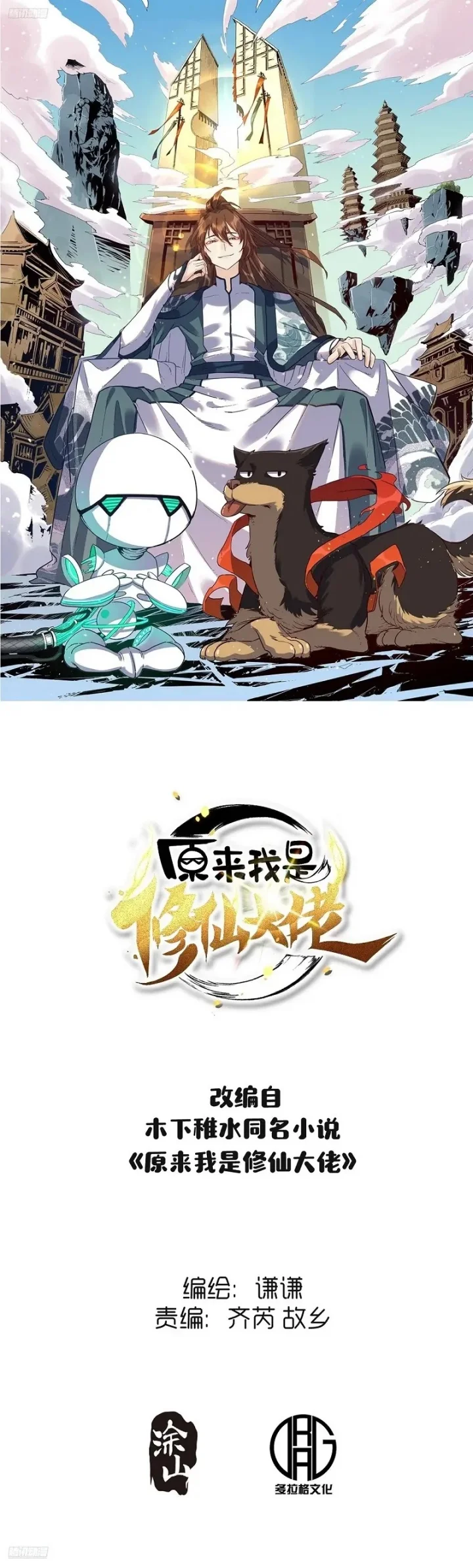 Manhua I’m Actually A Cultivation Bigshot Chapter 602 gambar nomor 2