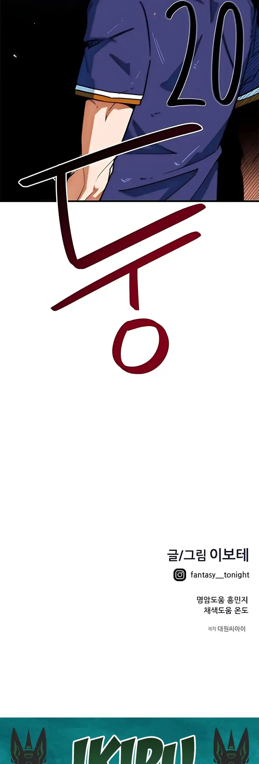 im being misunderstood as a soccer genius chapter 57 - Page 113